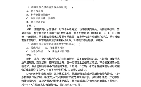 专练97_2025高中教辅（后续还会更新新习题试卷）_2025高中全科《微专题&middot;小练习》_2025高中全科《微专题小练习》_2025版&middot;微专题小练习&middot;地理