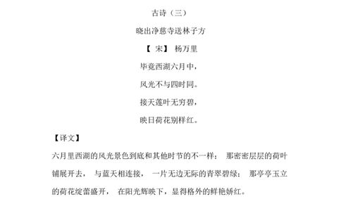 必背古诗部编版二年级语文下册古诗（含译文）_二年级上下册资料_小学二年级学习资料-25年更新版_2-02、小学二年级语文下册_2-2-1、复习、知识点、归纳汇总