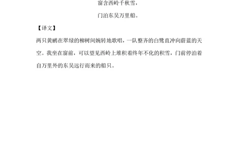 必背古诗部编版二年级语文下册古诗（含译文）_二年级上下册资料_小学二年级学习资料-25年更新版_2-02、小学二年级语文下册_2-2-1、复习、知识点、归纳汇总