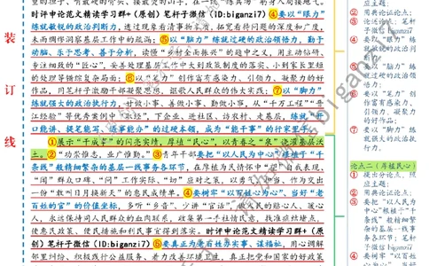 0113---标注白-在奔赴基层一线中绽放青春芳华_2026考公资料_（57）申论材料_00、笔杆子晨读材料_2025笔杆子晨读_1月