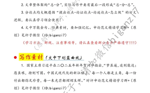 0113---标注白-在奔赴基层一线中绽放青春芳华_2026考公资料_（57）申论材料_00、笔杆子晨读材料_2025笔杆子晨读_1月