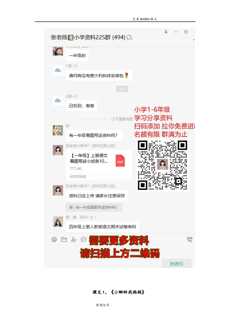 全册生字查字典_二年级上下册资料_二年级语数英上下册学习资料_3-7-1、小学二年级语文上册_统编、部编、人教（语文全国统一只有一个版）_1、知识点总结_专项-字词句子