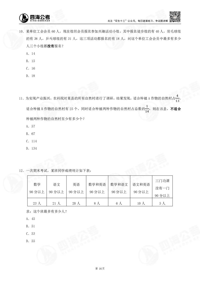 四海数量刷题-第11期_2026考公资料_花生十三合集_（96）申论全勤全返、速算训练营、数量刷题营_11期数量刷题训练营