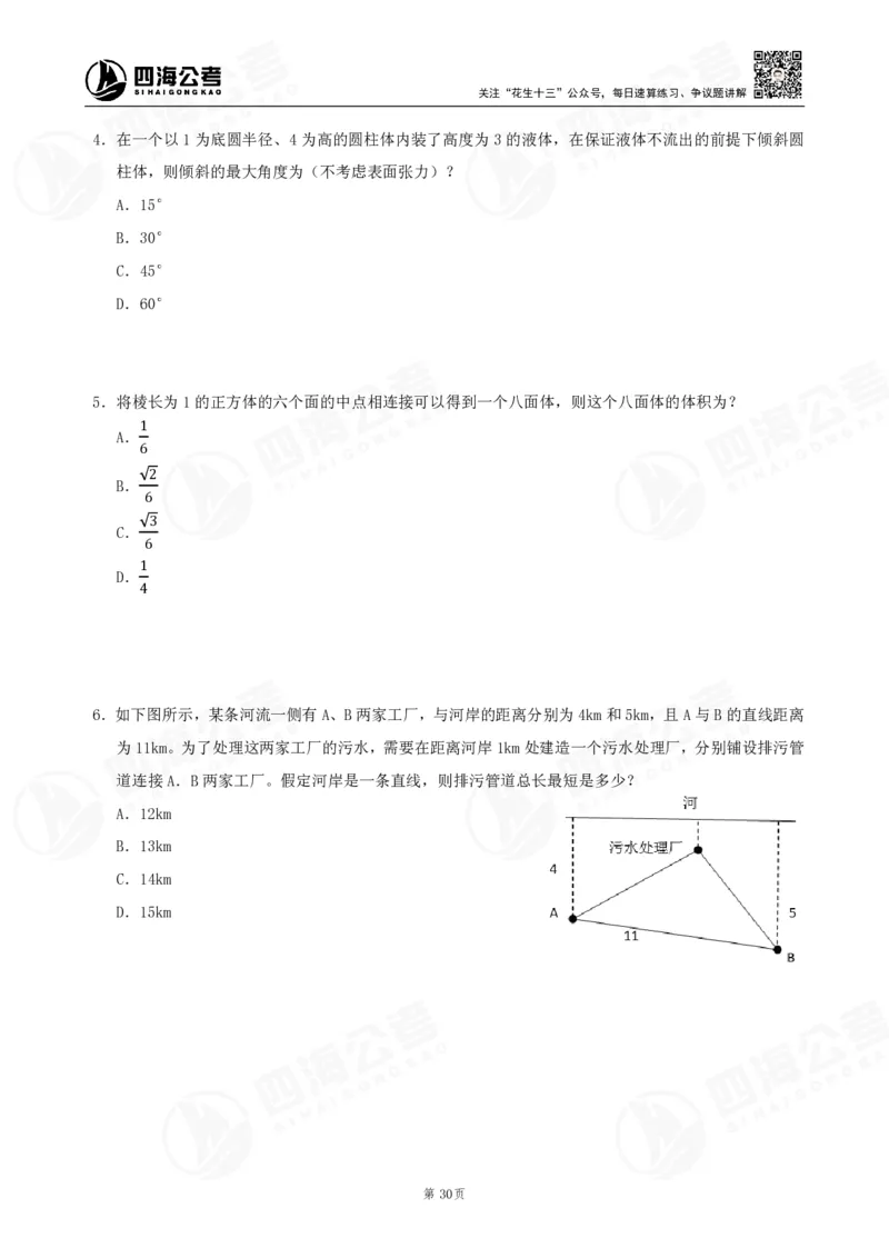 四海数量刷题-第11期_2026考公资料_花生十三合集_（96）申论全勤全返、速算训练营、数量刷题营_11期数量刷题训练营