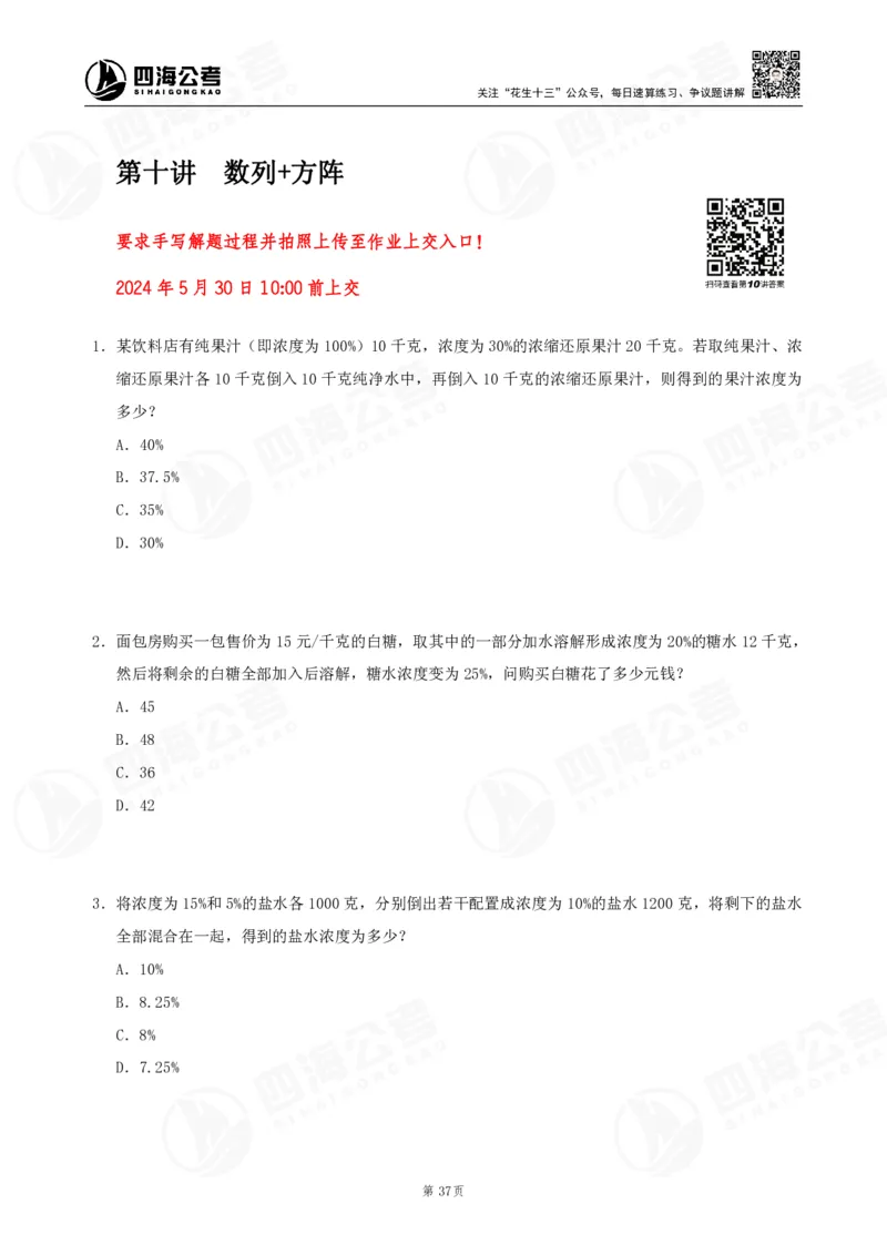 四海数量刷题-第11期_2026考公资料_花生十三合集_（96）申论全勤全返、速算训练营、数量刷题营_11期数量刷题训练营