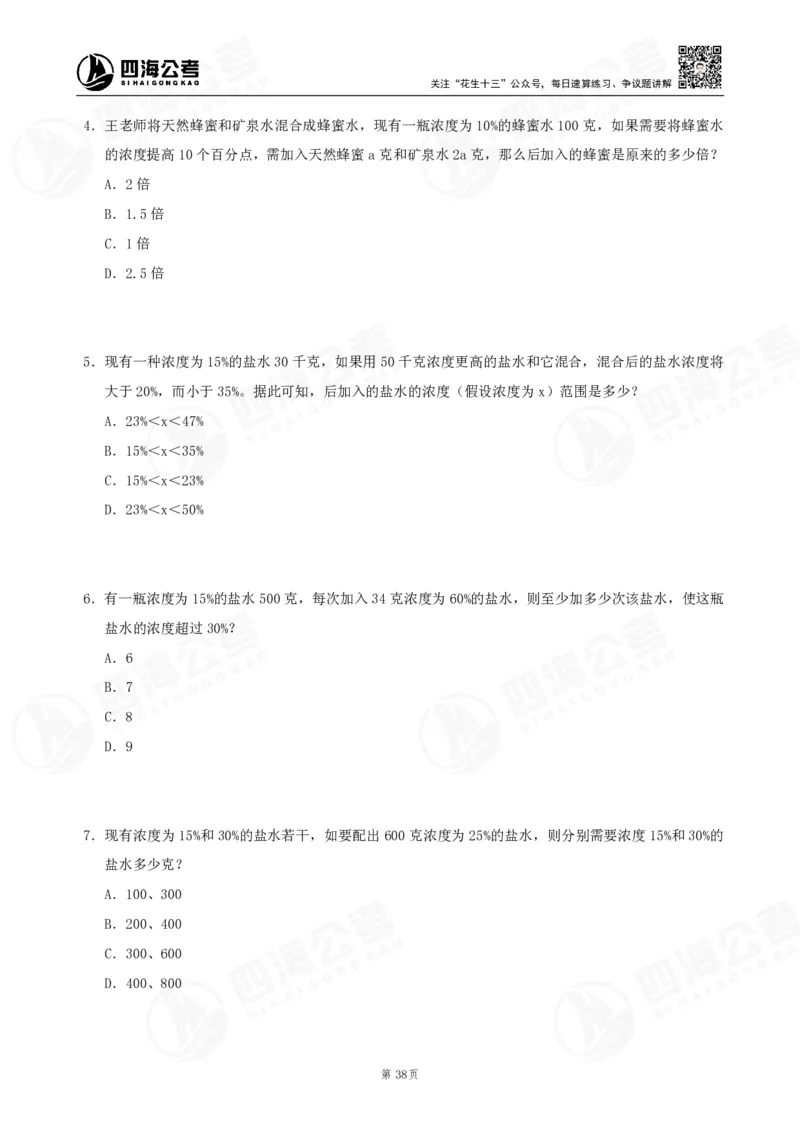 四海数量刷题-第11期_2026考公资料_花生十三合集_（96）申论全勤全返、速算训练营、数量刷题营_11期数量刷题训练营
