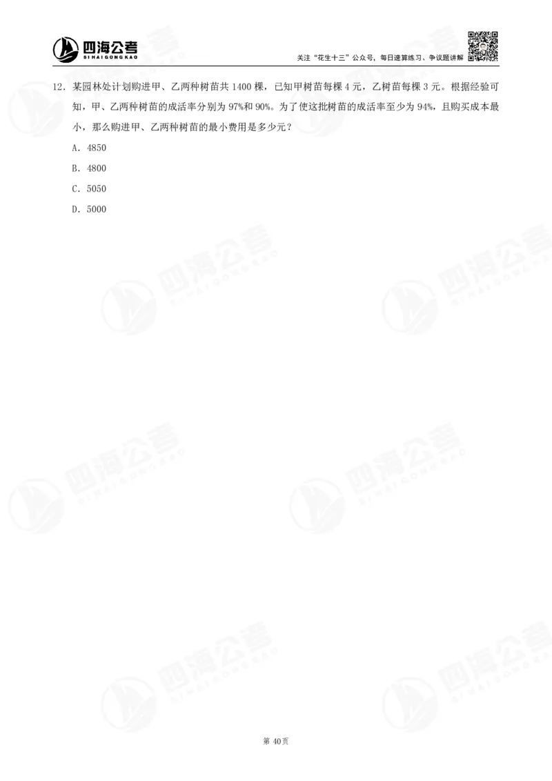 四海数量刷题-第11期_2026考公资料_花生十三合集_（96）申论全勤全返、速算训练营、数量刷题营_11期数量刷题训练营