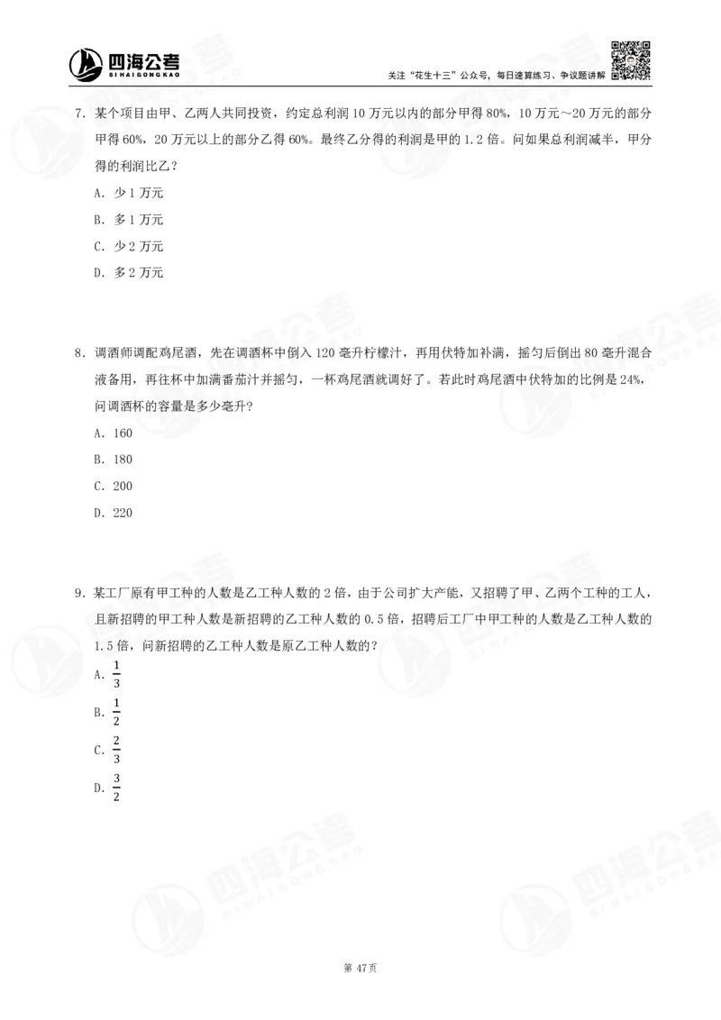 四海数量刷题-第11期_2026考公资料_花生十三合集_（96）申论全勤全返、速算训练营、数量刷题营_11期数量刷题训练营