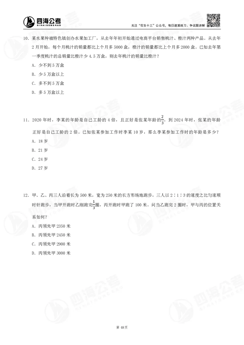 四海数量刷题-第11期_2026考公资料_花生十三合集_（96）申论全勤全返、速算训练营、数量刷题营_11期数量刷题训练营