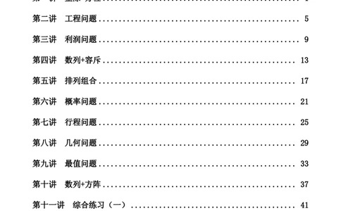 四海数量刷题-第11期_2026考公资料_花生十三合集_（96）申论全勤全返、速算训练营、数量刷题营_11期数量刷题训练营