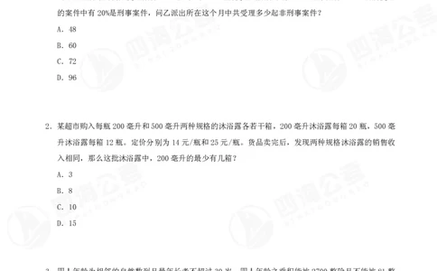 四海数量刷题-第11期_2026考公资料_花生十三合集_（96）申论全勤全返、速算训练营、数量刷题营_11期数量刷题训练营