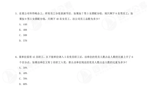 四海数量刷题-第11期_2026考公资料_花生十三合集_（96）申论全勤全返、速算训练营、数量刷题营_11期数量刷题训练营