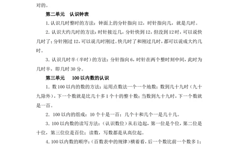 冀教版小学数学一年级下册知识点_一年级上下册资料_一年级上语数英上下册学习资料_3-6-4、小学一年级数学下册_冀教版_1、知识点总结