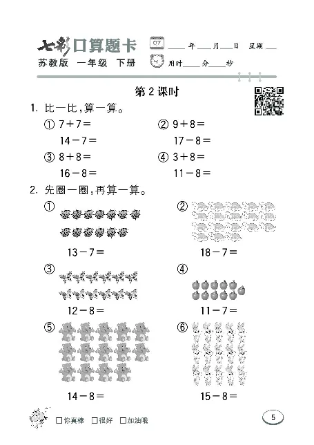 口算课课练苏教版1年级下册_一年级上下册资料_一年级上语数英上下册学习资料_3-6-4、小学一年级数学下册_苏教版_6、专项练习