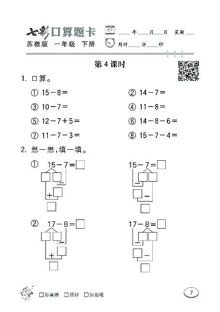 口算课课练苏教版1年级下册_一年级上下册资料_一年级上语数英上下册学习资料_3-6-4、小学一年级数学下册_苏教版_6、专项练习