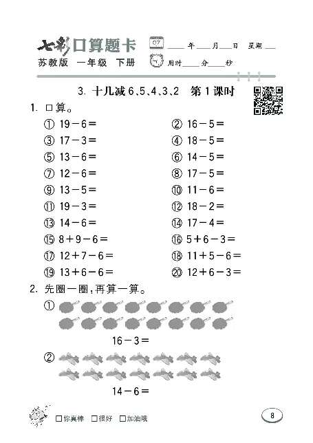 口算课课练苏教版1年级下册_一年级上下册资料_一年级上语数英上下册学习资料_3-6-4、小学一年级数学下册_苏教版_6、专项练习