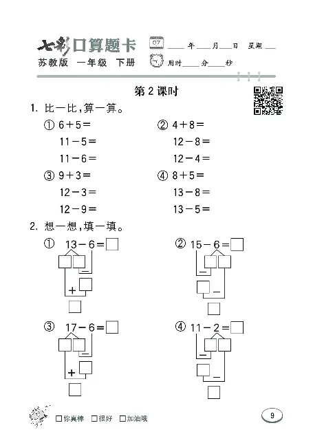 口算课课练苏教版1年级下册_一年级上下册资料_一年级上语数英上下册学习资料_3-6-4、小学一年级数学下册_苏教版_6、专项练习