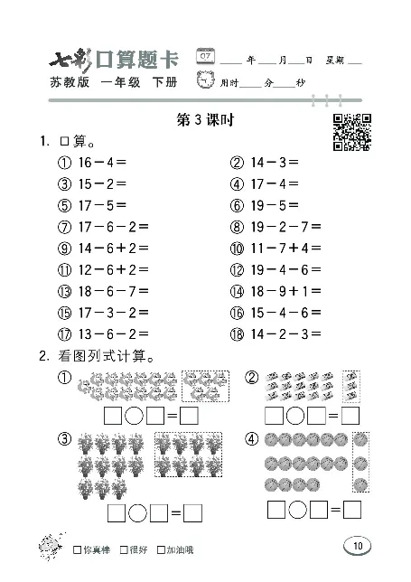 口算课课练苏教版1年级下册_一年级上下册资料_一年级上语数英上下册学习资料_3-6-4、小学一年级数学下册_苏教版_6、专项练习
