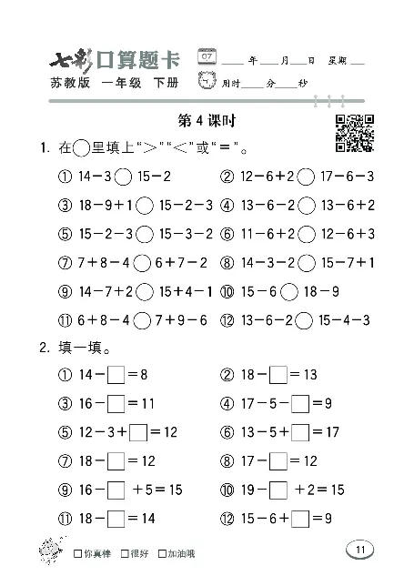 口算课课练苏教版1年级下册_一年级上下册资料_一年级上语数英上下册学习资料_3-6-4、小学一年级数学下册_苏教版_6、专项练习