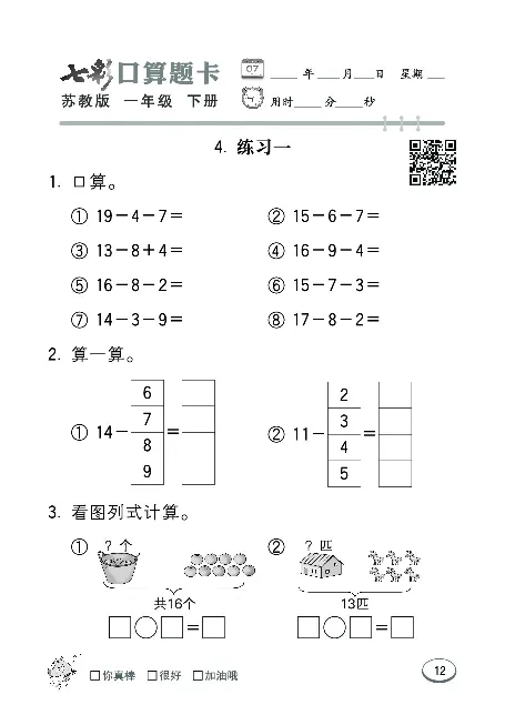 口算课课练苏教版1年级下册_一年级上下册资料_一年级上语数英上下册学习资料_3-6-4、小学一年级数学下册_苏教版_6、专项练习