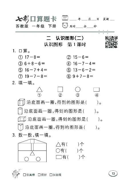 口算课课练苏教版1年级下册_一年级上下册资料_一年级上语数英上下册学习资料_3-6-4、小学一年级数学下册_苏教版_6、专项练习