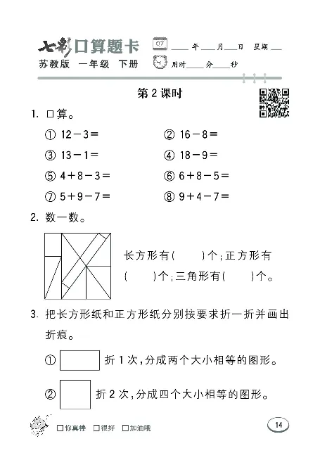 口算课课练苏教版1年级下册_一年级上下册资料_一年级上语数英上下册学习资料_3-6-4、小学一年级数学下册_苏教版_6、专项练习