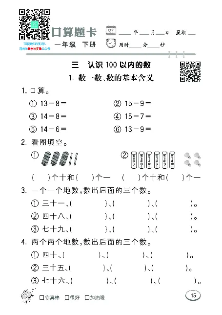 口算课课练苏教版1年级下册_一年级上下册资料_一年级上语数英上下册学习资料_3-6-4、小学一年级数学下册_苏教版_6、专项练习
