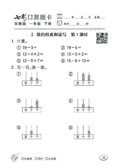 口算课课练苏教版1年级下册_一年级上下册资料_一年级上语数英上下册学习资料_3-6-4、小学一年级数学下册_苏教版_6、专项练习