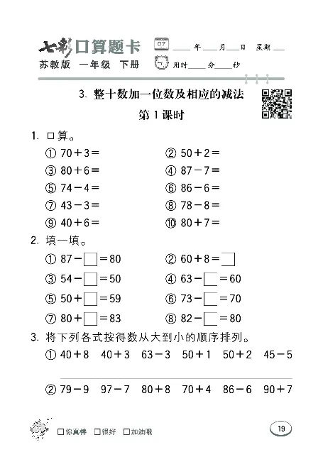 口算课课练苏教版1年级下册_一年级上下册资料_一年级上语数英上下册学习资料_3-6-4、小学一年级数学下册_苏教版_6、专项练习