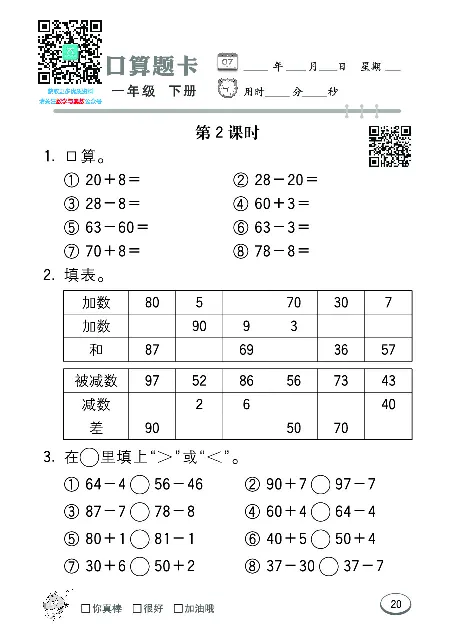 口算课课练苏教版1年级下册_一年级上下册资料_一年级上语数英上下册学习资料_3-6-4、小学一年级数学下册_苏教版_6、专项练习
