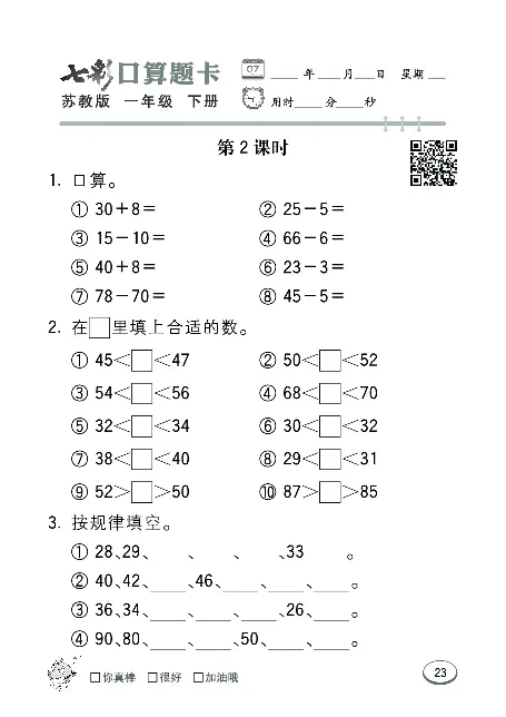 口算课课练苏教版1年级下册_一年级上下册资料_一年级上语数英上下册学习资料_3-6-4、小学一年级数学下册_苏教版_6、专项练习