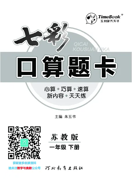 口算课课练苏教版1年级下册_一年级上下册资料_一年级上语数英上下册学习资料_3-6-4、小学一年级数学下册_苏教版_6、专项练习