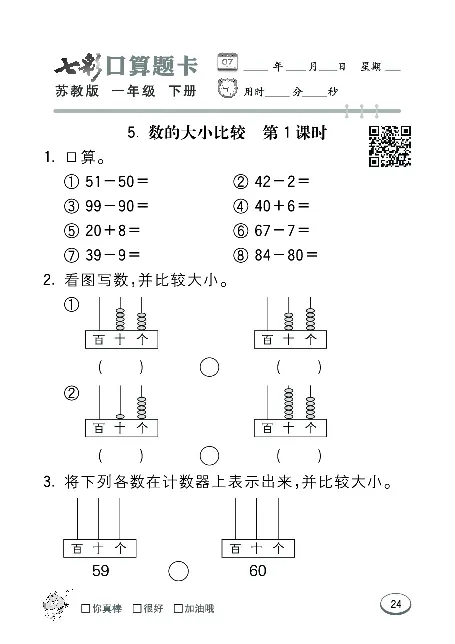 口算课课练苏教版1年级下册_一年级上下册资料_一年级上语数英上下册学习资料_3-6-4、小学一年级数学下册_苏教版_6、专项练习