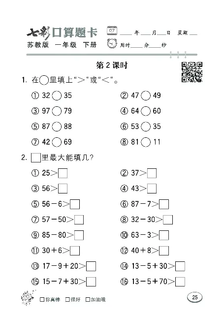 口算课课练苏教版1年级下册_一年级上下册资料_一年级上语数英上下册学习资料_3-6-4、小学一年级数学下册_苏教版_6、专项练习