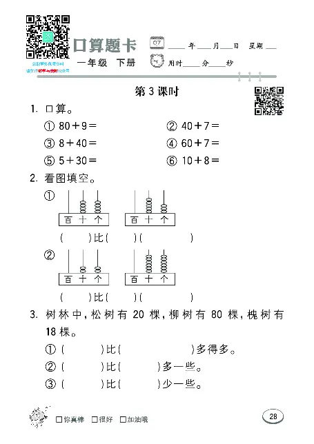 口算课课练苏教版1年级下册_一年级上下册资料_一年级上语数英上下册学习资料_3-6-4、小学一年级数学下册_苏教版_6、专项练习