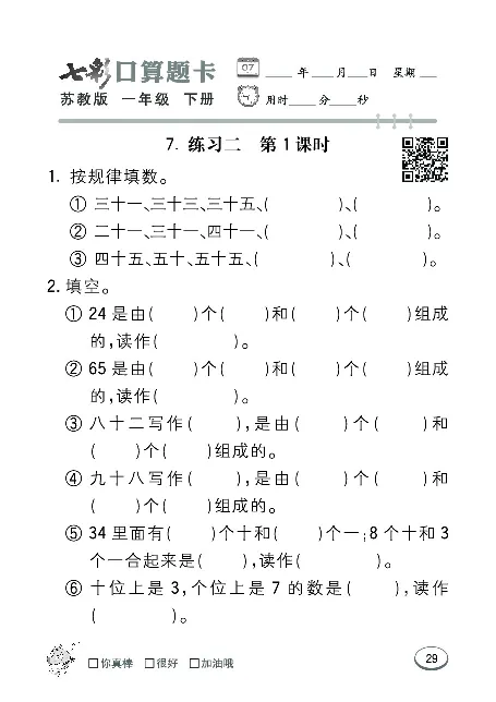 口算课课练苏教版1年级下册_一年级上下册资料_一年级上语数英上下册学习资料_3-6-4、小学一年级数学下册_苏教版_6、专项练习