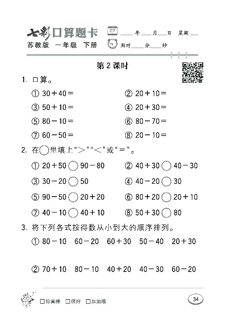 口算课课练苏教版1年级下册_一年级上下册资料_一年级上语数英上下册学习资料_3-6-4、小学一年级数学下册_苏教版_6、专项练习