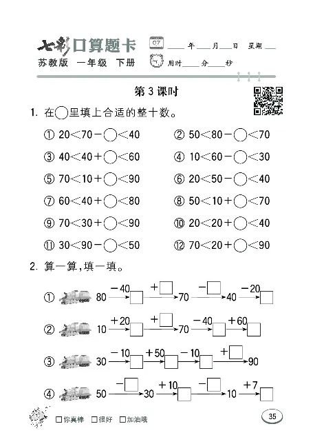 口算课课练苏教版1年级下册_一年级上下册资料_一年级上语数英上下册学习资料_3-6-4、小学一年级数学下册_苏教版_6、专项练习