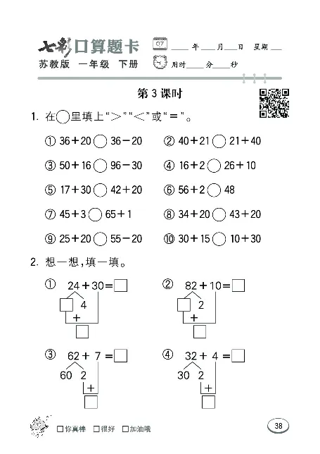 口算课课练苏教版1年级下册_一年级上下册资料_一年级上语数英上下册学习资料_3-6-4、小学一年级数学下册_苏教版_6、专项练习