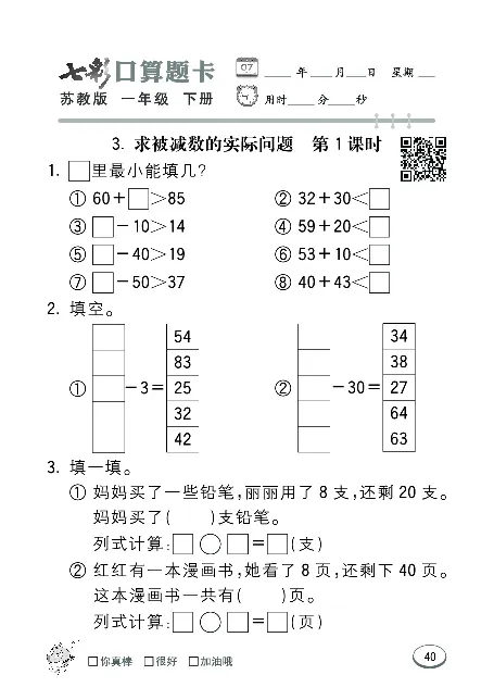 口算课课练苏教版1年级下册_一年级上下册资料_一年级上语数英上下册学习资料_3-6-4、小学一年级数学下册_苏教版_6、专项练习
