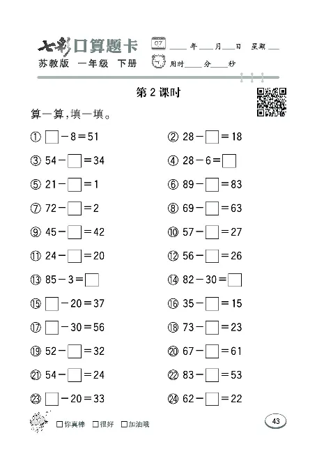 口算课课练苏教版1年级下册_一年级上下册资料_一年级上语数英上下册学习资料_3-6-4、小学一年级数学下册_苏教版_6、专项练习