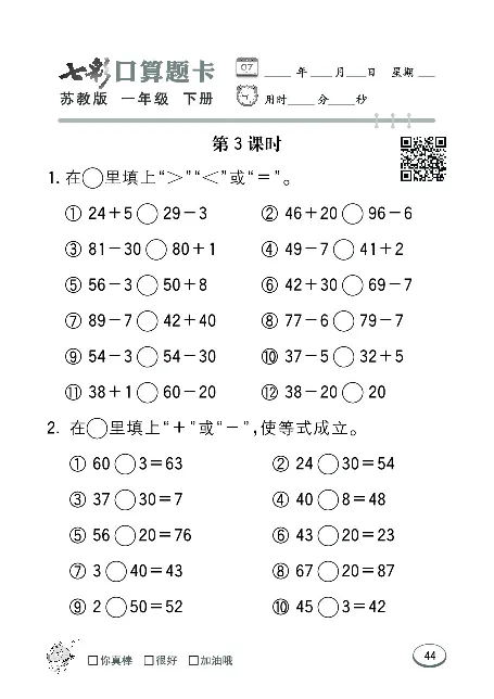 口算课课练苏教版1年级下册_一年级上下册资料_一年级上语数英上下册学习资料_3-6-4、小学一年级数学下册_苏教版_6、专项练习