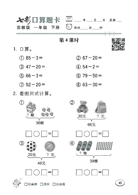 口算课课练苏教版1年级下册_一年级上下册资料_一年级上语数英上下册学习资料_3-6-4、小学一年级数学下册_苏教版_6、专项练习