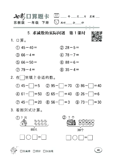 口算课课练苏教版1年级下册_一年级上下册资料_一年级上语数英上下册学习资料_3-6-4、小学一年级数学下册_苏教版_6、专项练习