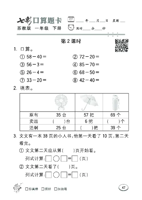 口算课课练苏教版1年级下册_一年级上下册资料_一年级上语数英上下册学习资料_3-6-4、小学一年级数学下册_苏教版_6、专项练习