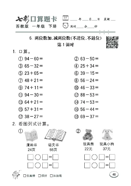口算课课练苏教版1年级下册_一年级上下册资料_一年级上语数英上下册学习资料_3-6-4、小学一年级数学下册_苏教版_6、专项练习