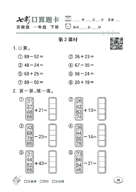 口算课课练苏教版1年级下册_一年级上下册资料_一年级上语数英上下册学习资料_3-6-4、小学一年级数学下册_苏教版_6、专项练习