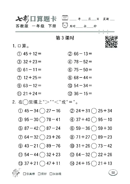 口算课课练苏教版1年级下册_一年级上下册资料_一年级上语数英上下册学习资料_3-6-4、小学一年级数学下册_苏教版_6、专项练习
