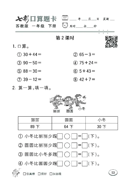 口算课课练苏教版1年级下册_一年级上下册资料_一年级上语数英上下册学习资料_3-6-4、小学一年级数学下册_苏教版_6、专项练习