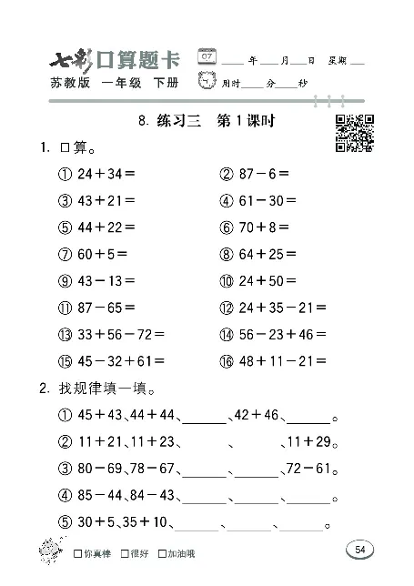 口算课课练苏教版1年级下册_一年级上下册资料_一年级上语数英上下册学习资料_3-6-4、小学一年级数学下册_苏教版_6、专项练习